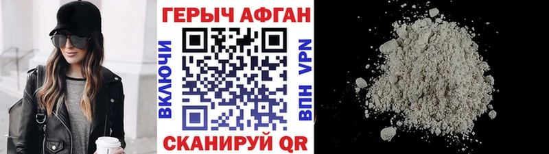 Героин Афган  Купить  Донской 